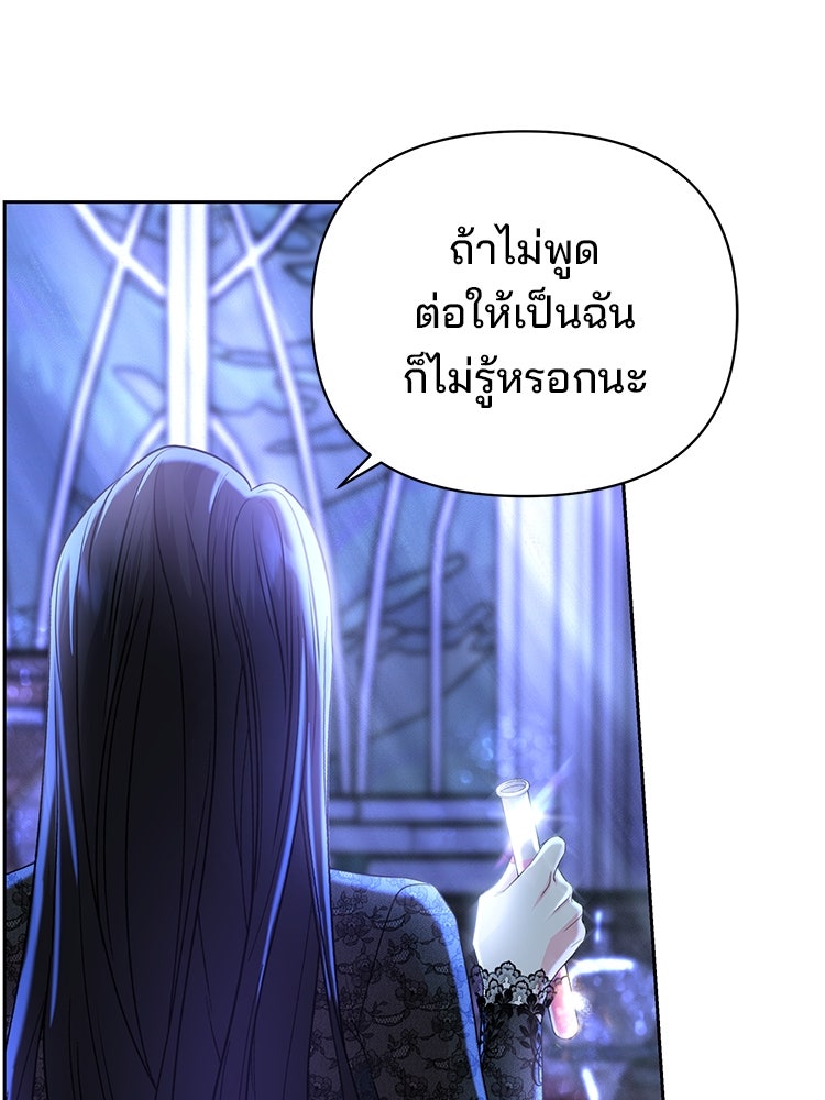 แกรนด์ดยุกแห่งแดนเหนือ - หน้า 64