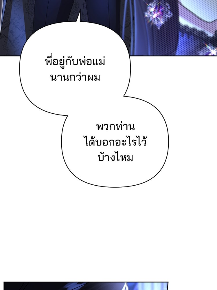 แกรนด์ดยุกแห่งแดนเหนือ - หน้า 67
