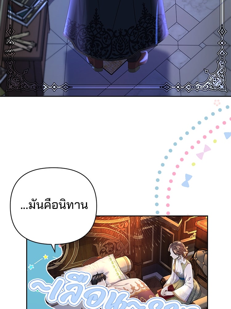 แกรนด์ดยุกแห่งแดนเหนือ - หน้า 71