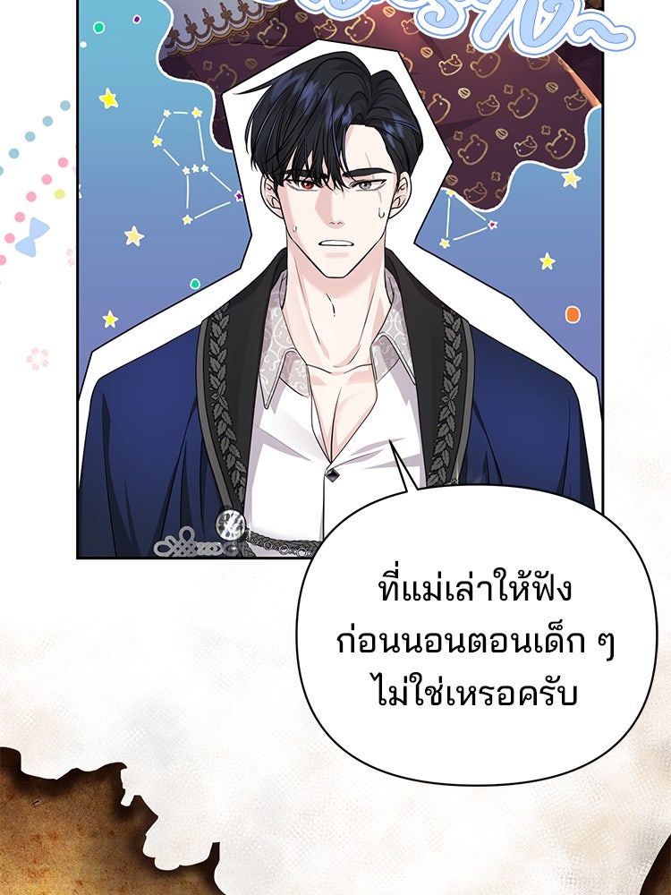 แกรนด์ดยุกแห่งแดนเหนือ - หน้า 72