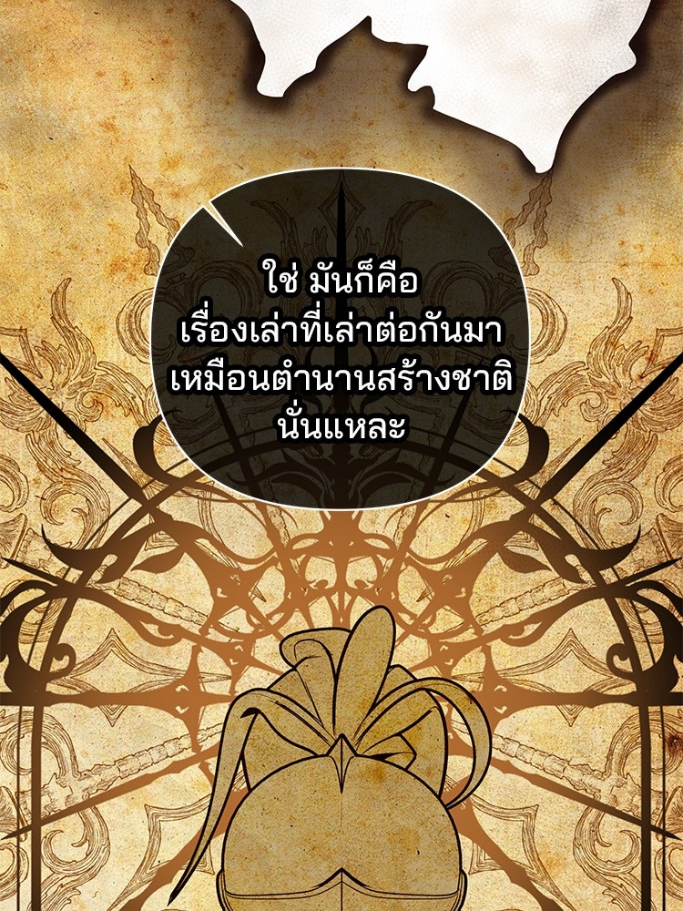 แกรนด์ดยุกแห่งแดนเหนือ - หน้า 73
