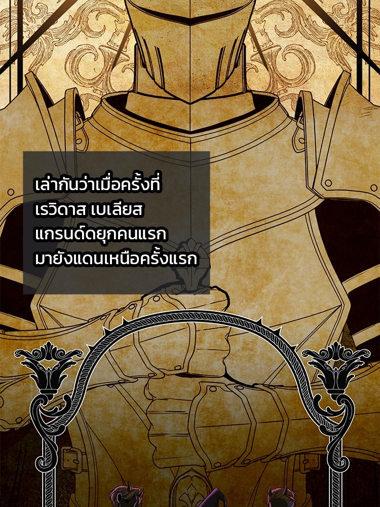 แกรนด์ดยุกแห่งแดนเหนือ - หน้า 74