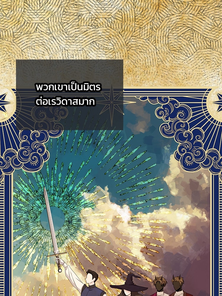แกรนด์ดยุกแห่งแดนเหนือ - หน้า 76
