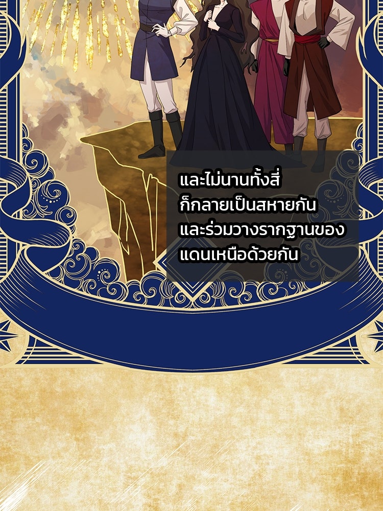แกรนด์ดยุกแห่งแดนเหนือ - หน้า 77