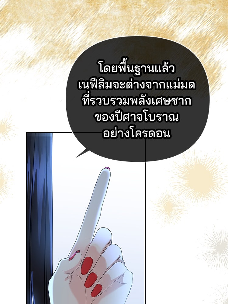 แกรนด์ดยุกแห่งแดนเหนือ - หน้า 78