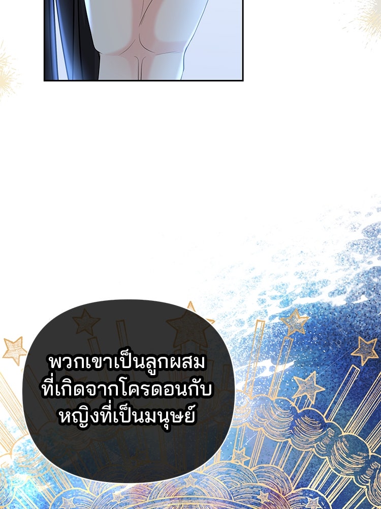 แกรนด์ดยุกแห่งแดนเหนือ - หน้า 79