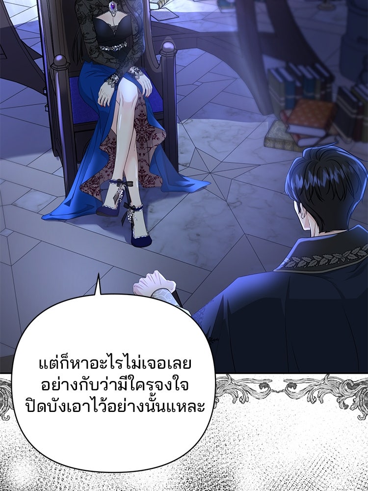 แกรนด์ดยุกแห่งแดนเหนือ - หน้า 84