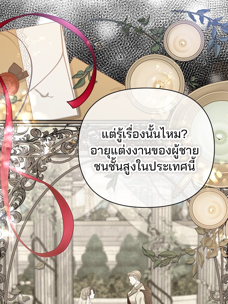 แกรนด์ดยุกแห่งแดนเหนือ - หน้า 85