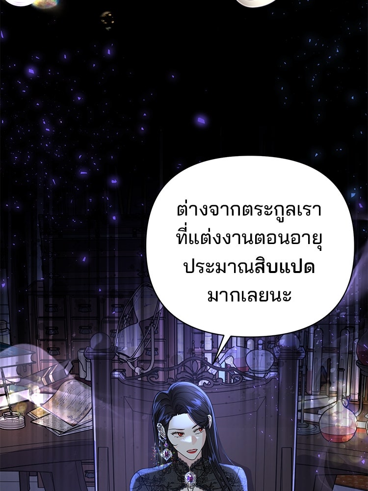 แกรนด์ดยุกแห่งแดนเหนือ - หน้า 87