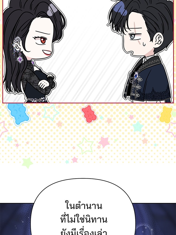 แกรนด์ดยุกแห่งแดนเหนือ - หน้า 90
