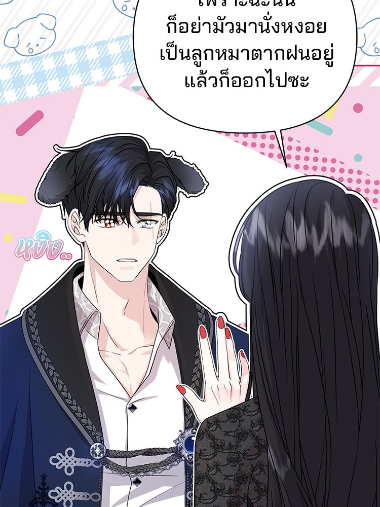 แกรนด์ดยุกแห่งแดนเหนือ - หน้า 23