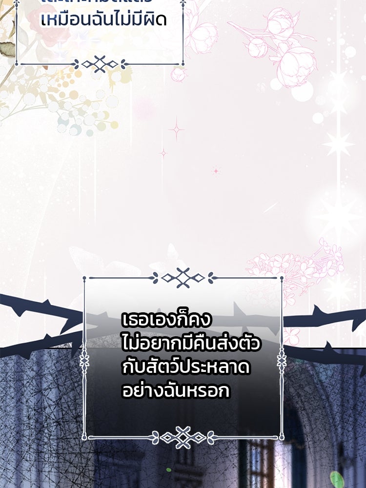 แกรนด์ดยุกแห่งแดนเหนือ - หน้า 39