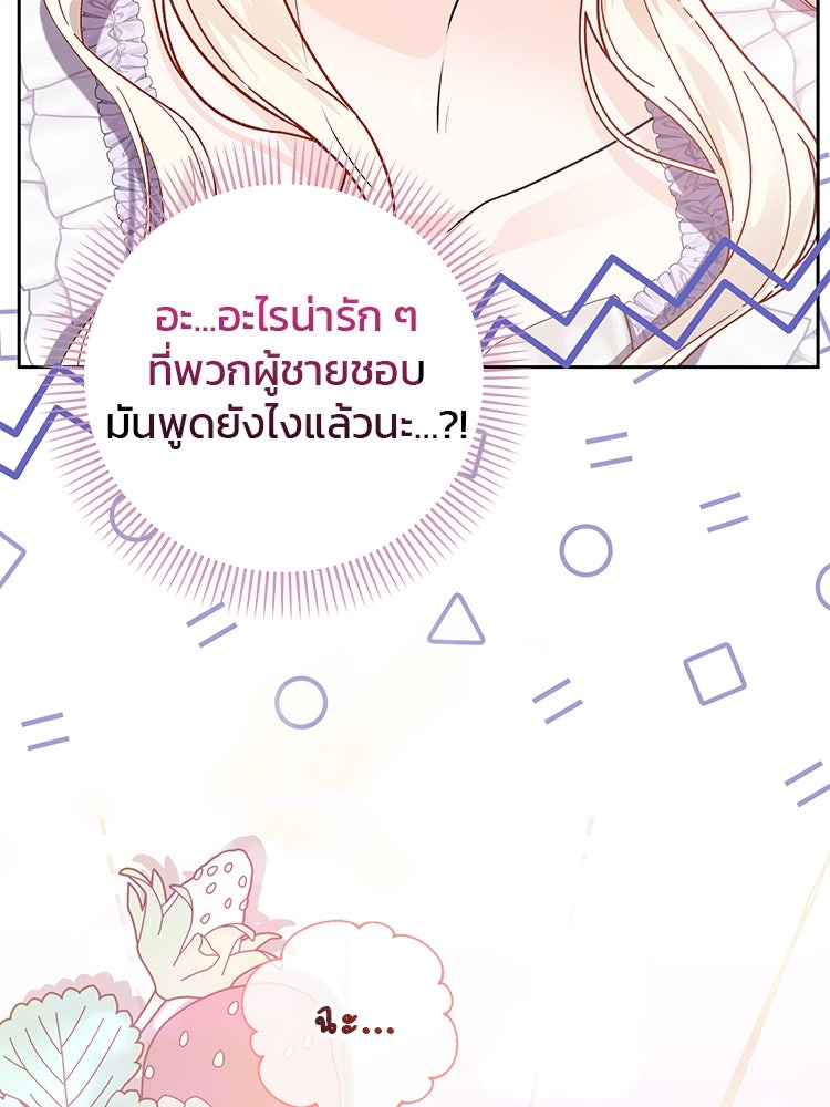 แกรนด์ดยุกแห่งแดนเหนือ - หน้า 71