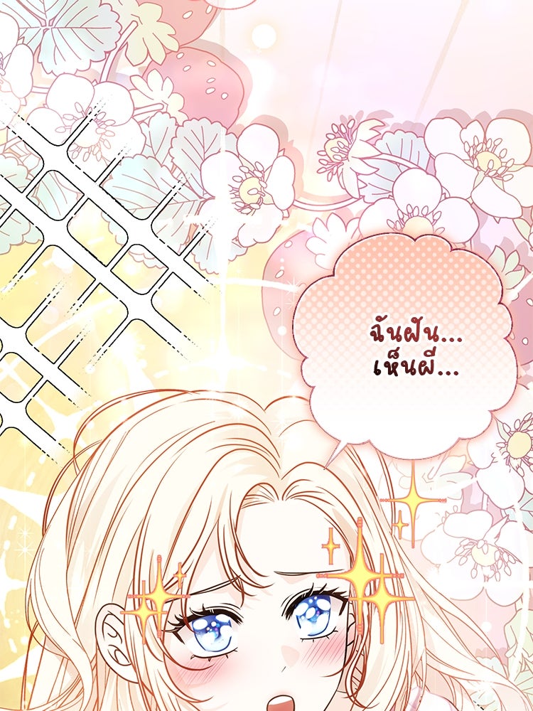 แกรนด์ดยุกแห่งแดนเหนือ - หน้า 72