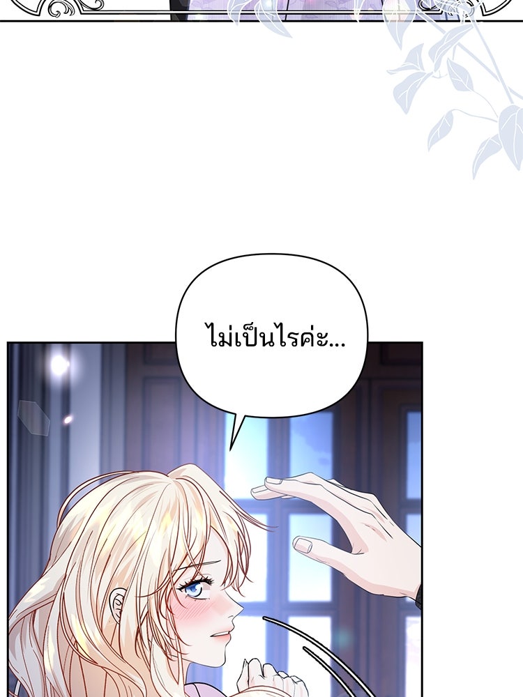 แกรนด์ดยุกแห่งแดนเหนือ - หน้า 80