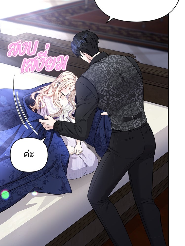 แกรนด์ดยุกแห่งแดนเหนือ - หน้า 82