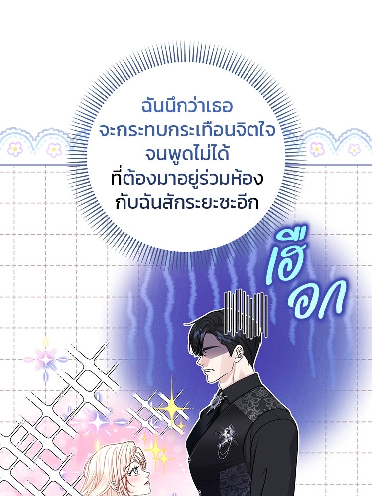 แกรนด์ดยุกแห่งแดนเหนือ - หน้า 85