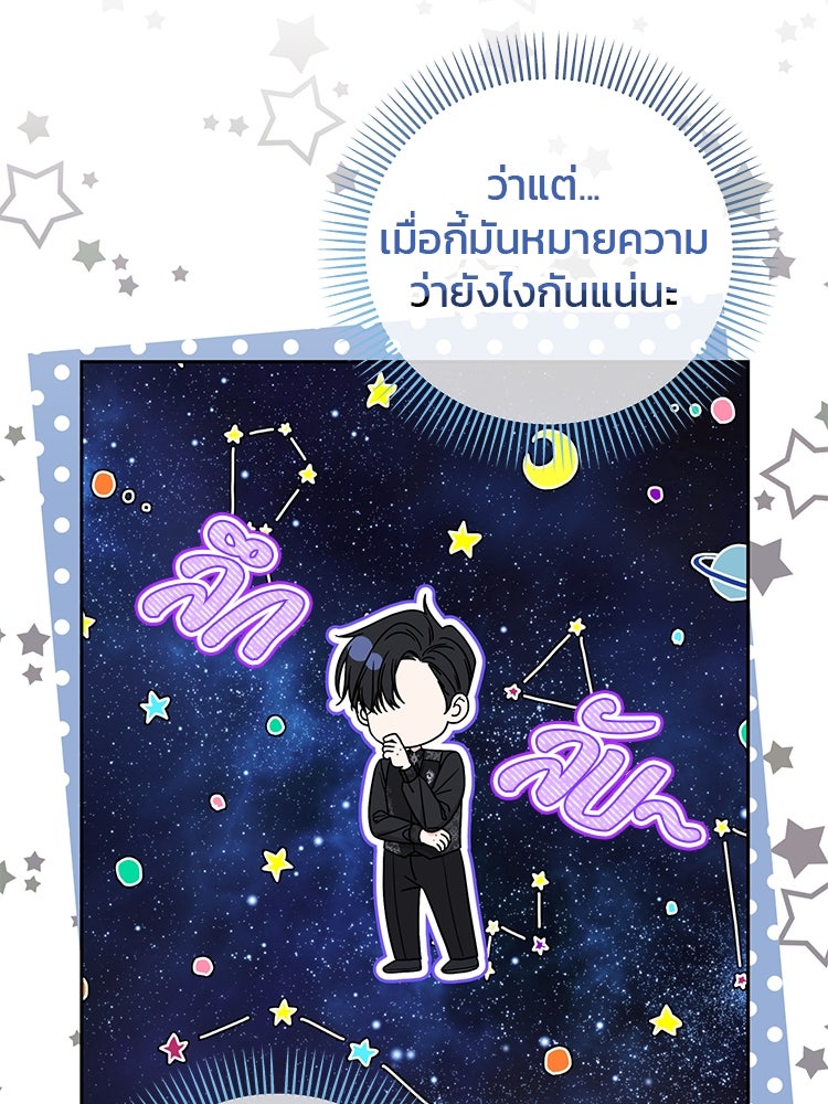 แกรนด์ดยุกแห่งแดนเหนือ - หน้า 87