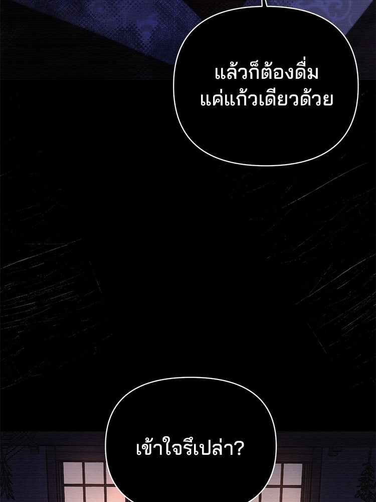 แกรนด์ดยุกแห่งแดนเหนือ - หน้า 106