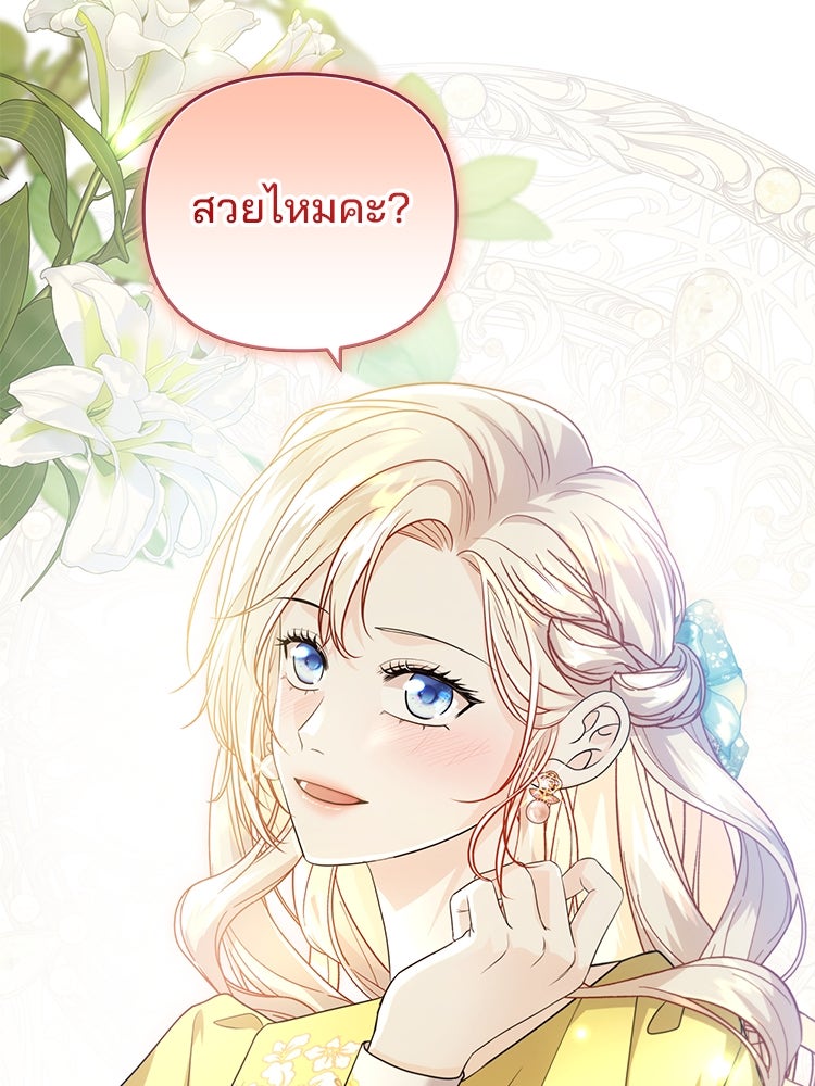 แกรนด์ดยุกแห่งแดนเหนือ - หน้า 32