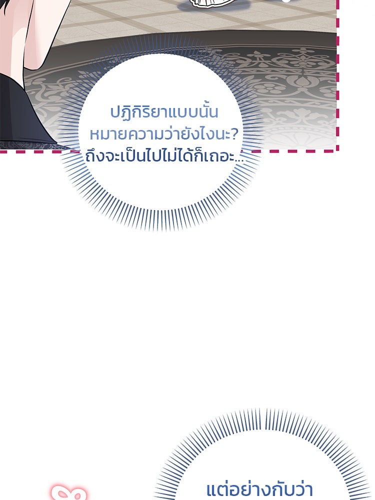 แกรนด์ดยุกแห่งแดนเหนือ - หน้า 45