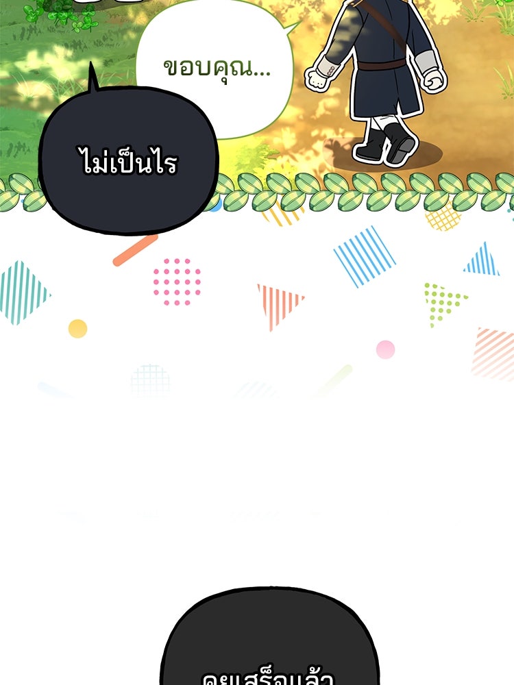 แกรนด์ดยุกแห่งแดนเหนือ - หน้า 64