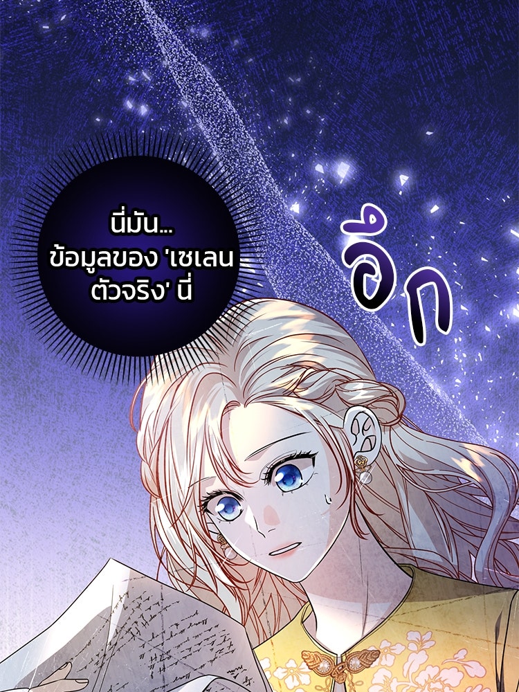แกรนด์ดยุกแห่งแดนเหนือ - หน้า 73