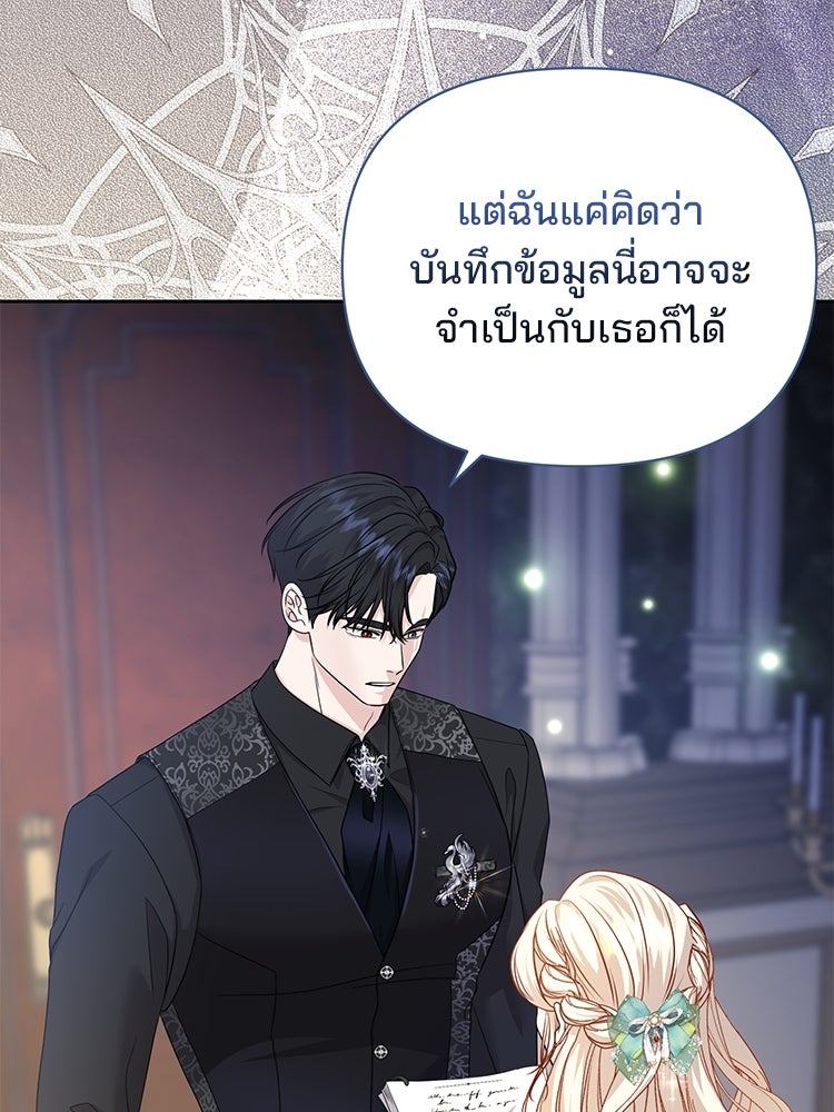 แกรนด์ดยุกแห่งแดนเหนือ - หน้า 85