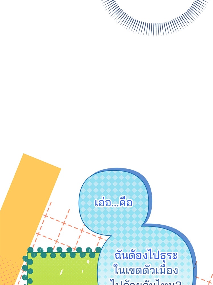 แกรนด์ดยุกแห่งแดนเหนือ - หน้า 39