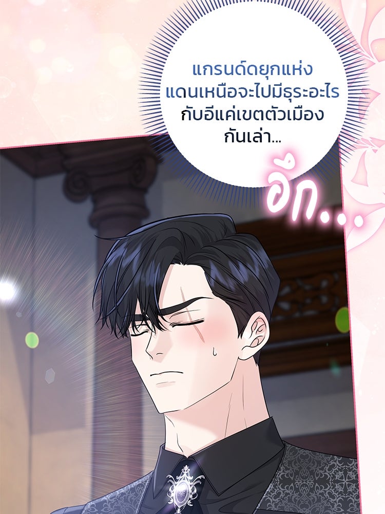 แกรนด์ดยุกแห่งแดนเหนือ - หน้า 70