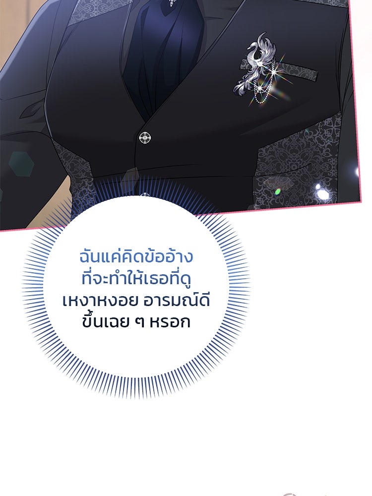 แกรนด์ดยุกแห่งแดนเหนือ - หน้า 71