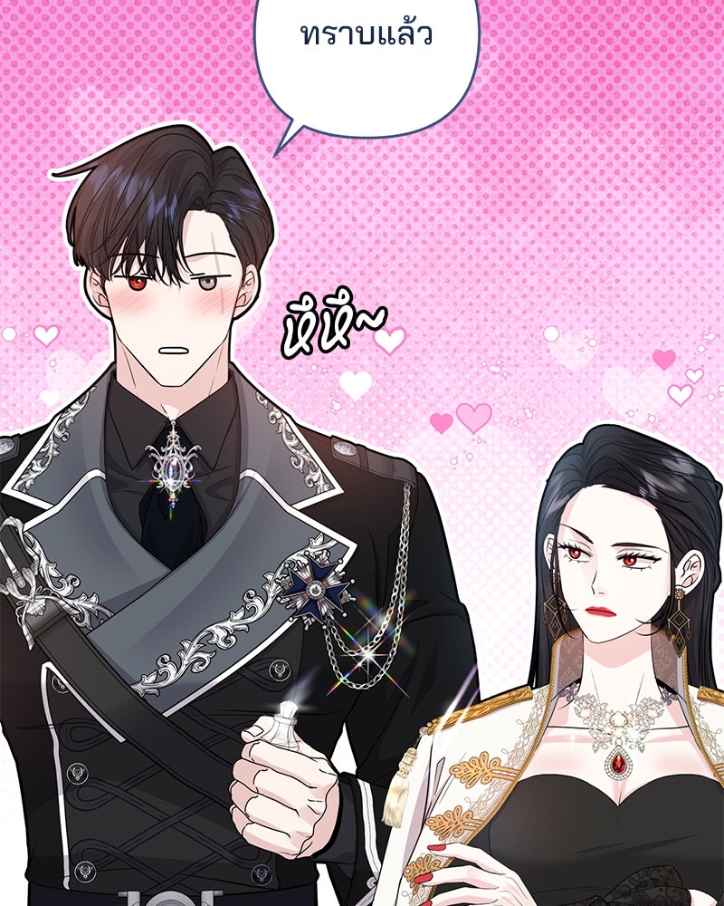 แกรนด์ดยุกแห่งแดนเหนือ - หน้า 65
