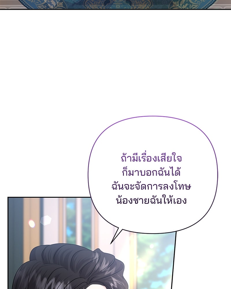 แกรนด์ดยุกแห่งแดนเหนือ - หน้า 8