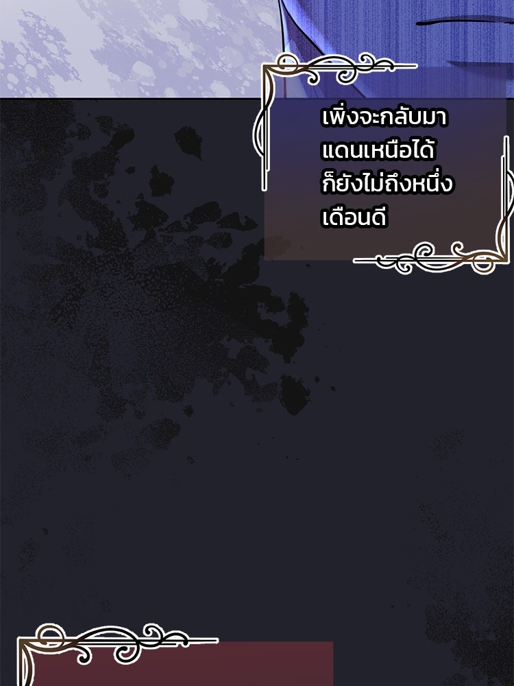 แกรนด์ดยุกแห่งแดนเหนือ - หน้า 33