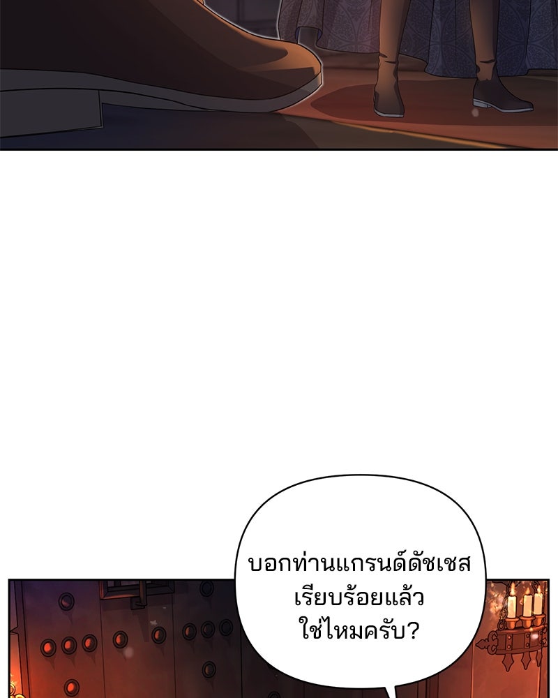 แกรนด์ดยุกแห่งแดนเหนือ - หน้า 52