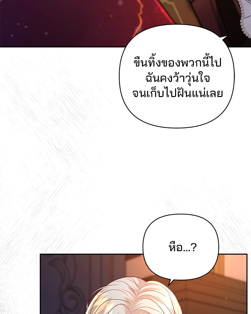 แกรนด์ดยุกแห่งแดนเหนือ - หน้า 28
