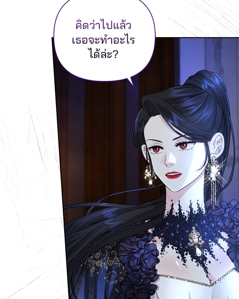 แกรนด์ดยุกแห่งแดนเหนือ - หน้า 67
