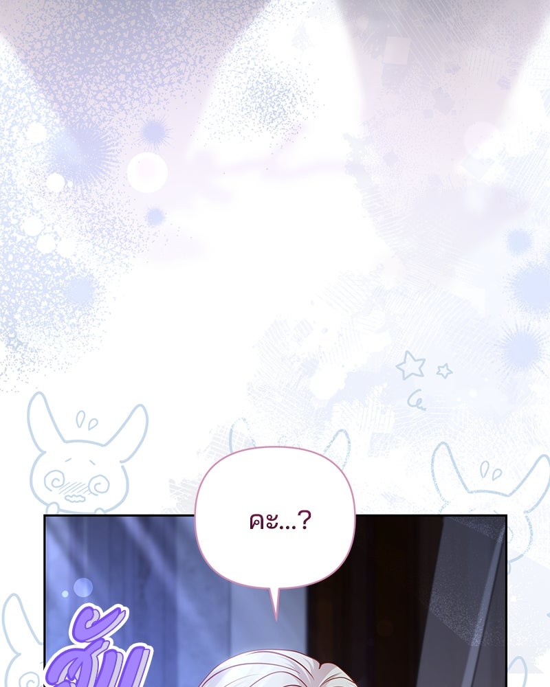 แกรนด์ดยุกแห่งแดนเหนือ - หน้า 73