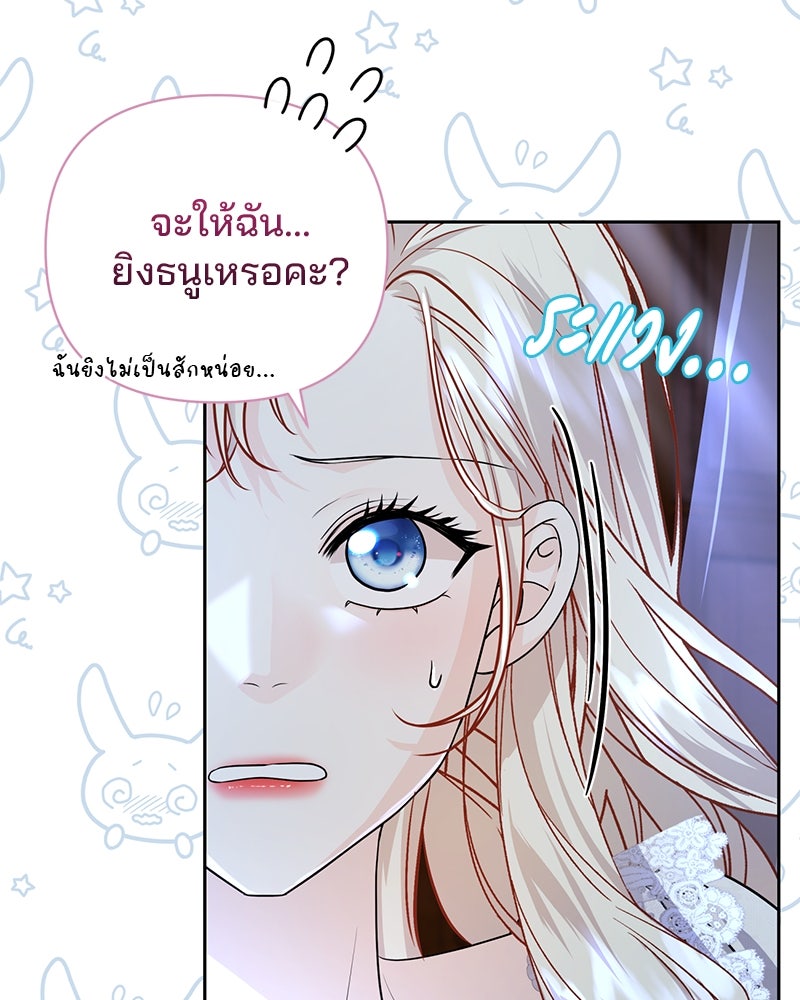 แกรนด์ดยุกแห่งแดนเหนือ - หน้า 75