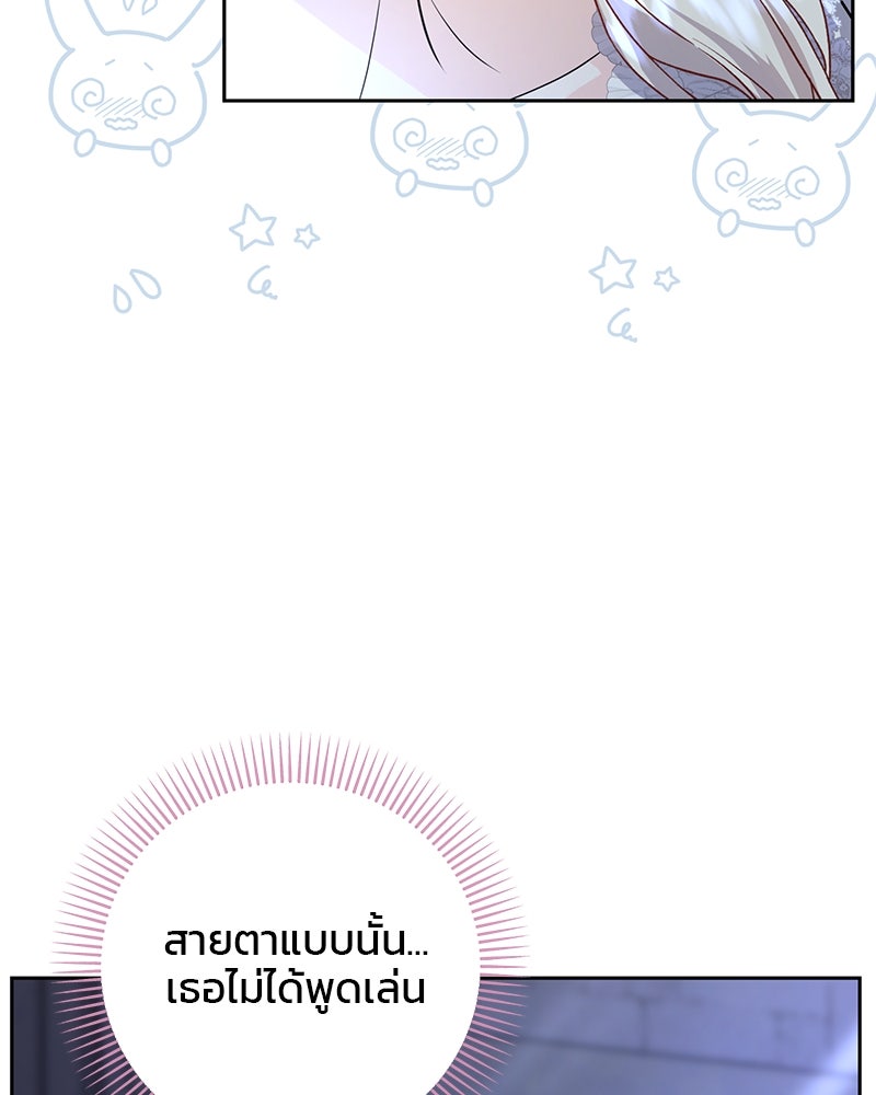 แกรนด์ดยุกแห่งแดนเหนือ - หน้า 76
