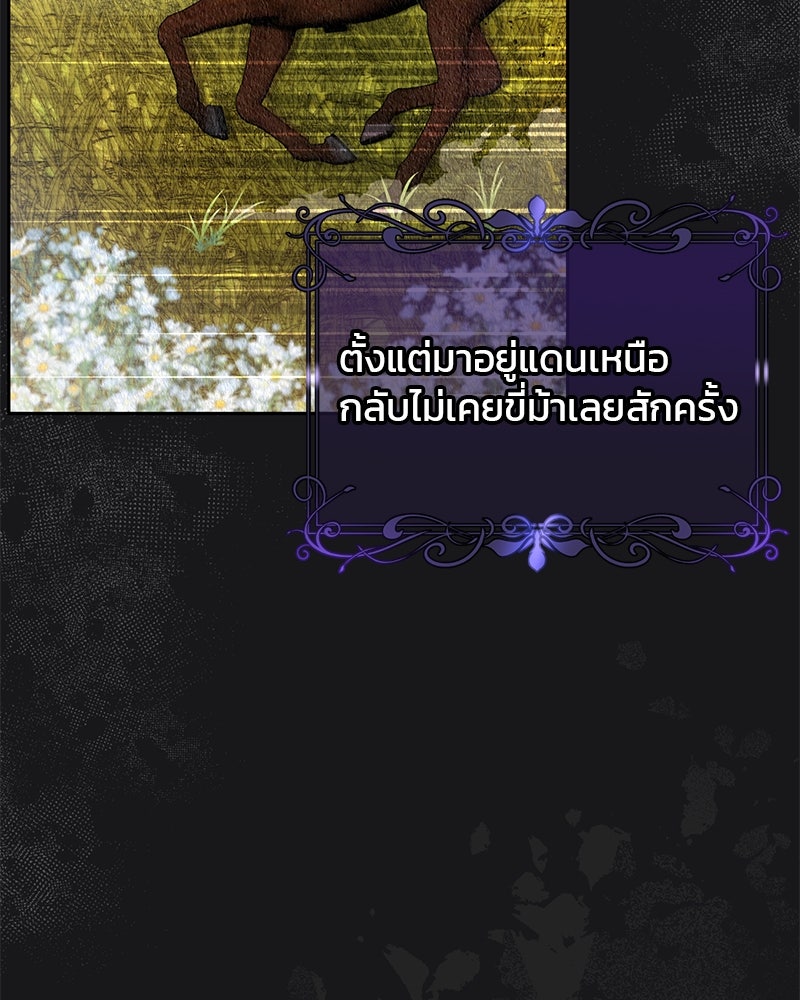 แกรนด์ดยุกแห่งแดนเหนือ - หน้า 91