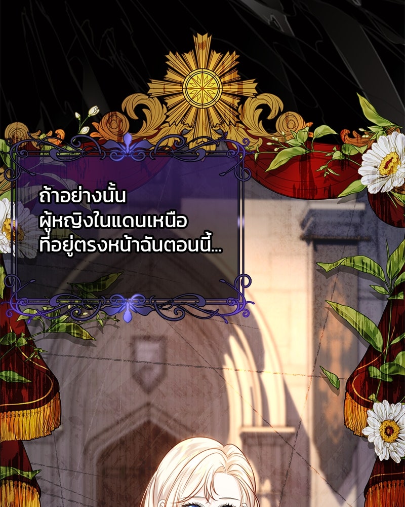 แกรนด์ดยุกแห่งแดนเหนือ - หน้า 98