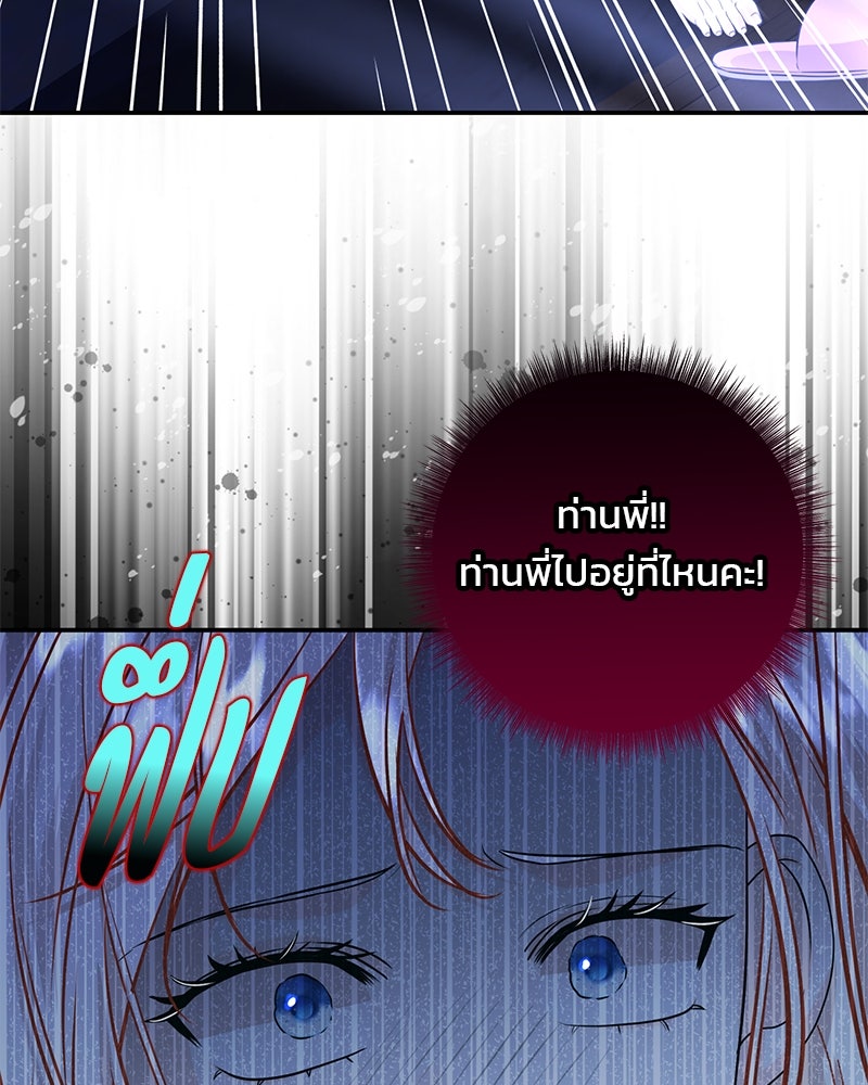 แกรนด์ดยุกแห่งแดนเหนือ - หน้า 58
