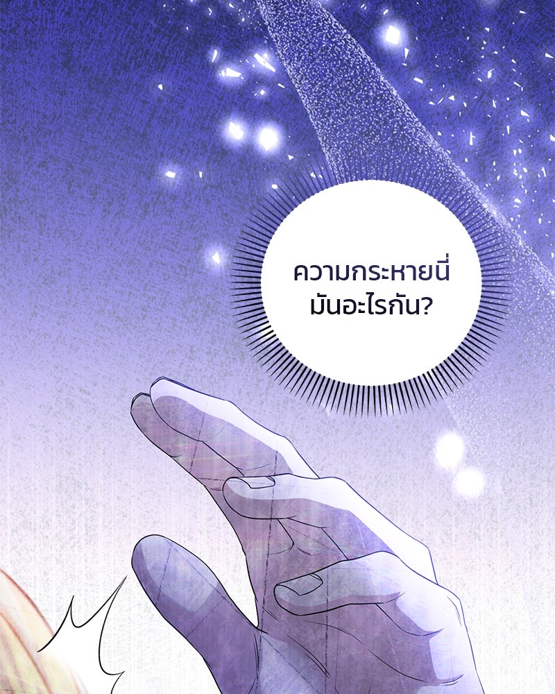 แกรนด์ดยุกแห่งแดนเหนือ - หน้า 64