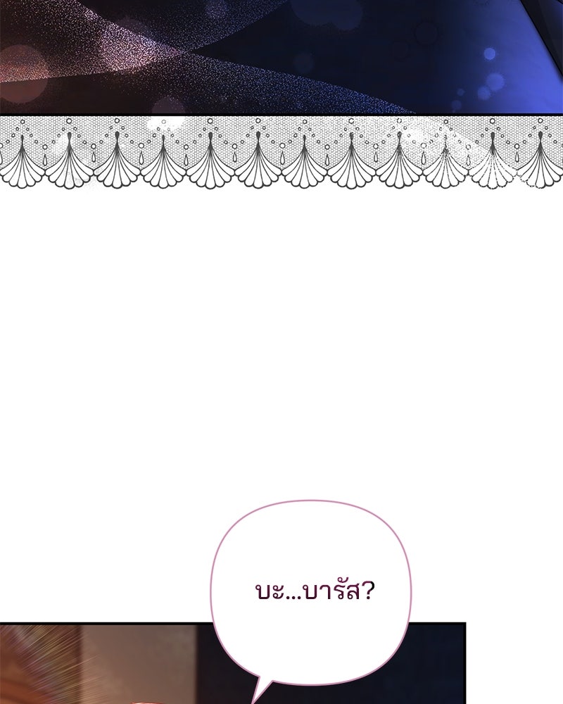 แกรนด์ดยุกแห่งแดนเหนือ - หน้า 70