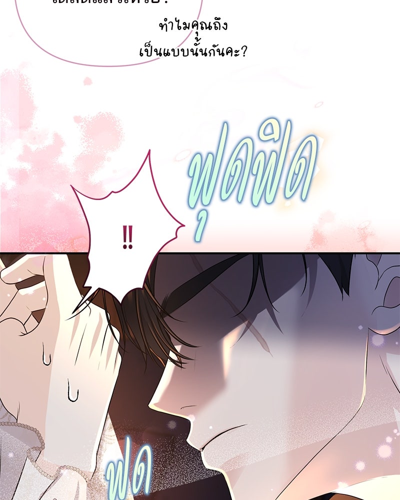 แกรนด์ดยุกแห่งแดนเหนือ - หน้า 72