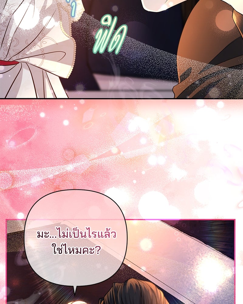 แกรนด์ดยุกแห่งแดนเหนือ - หน้า 73