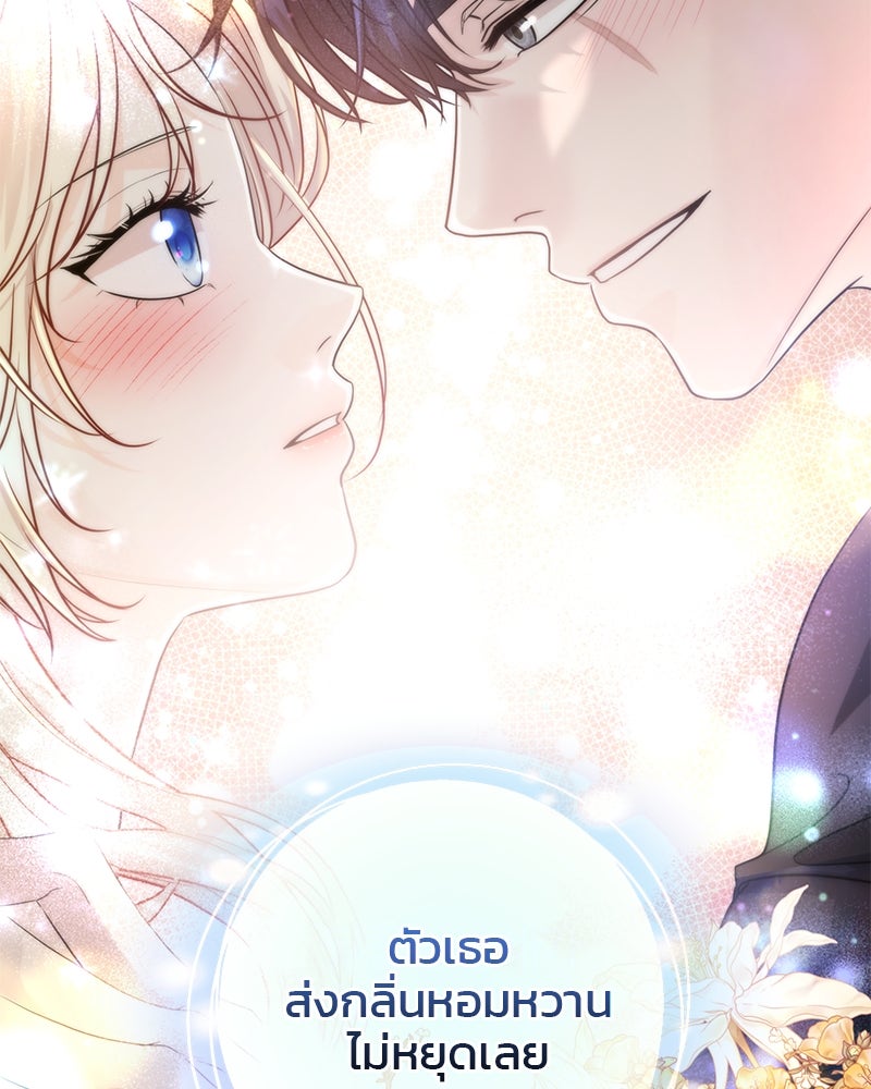 แกรนด์ดยุกแห่งแดนเหนือ - หน้า 76