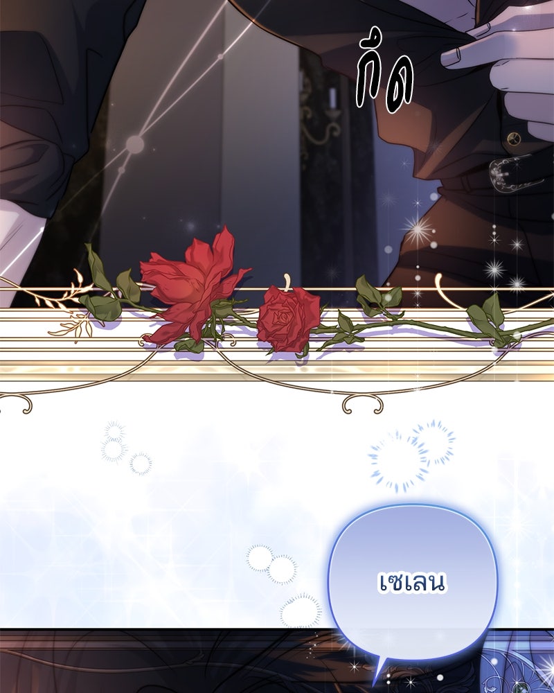 แกรนด์ดยุกแห่งแดนเหนือ - หน้า 85