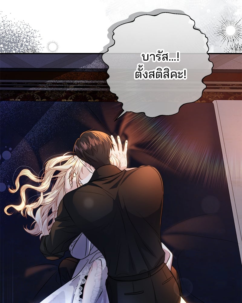 แกรนด์ดยุกแห่งแดนเหนือ - หน้า 97